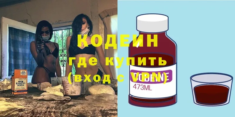 Кодеин Purple Drank  купить закладку  darknet официальный сайт  Ермолино 